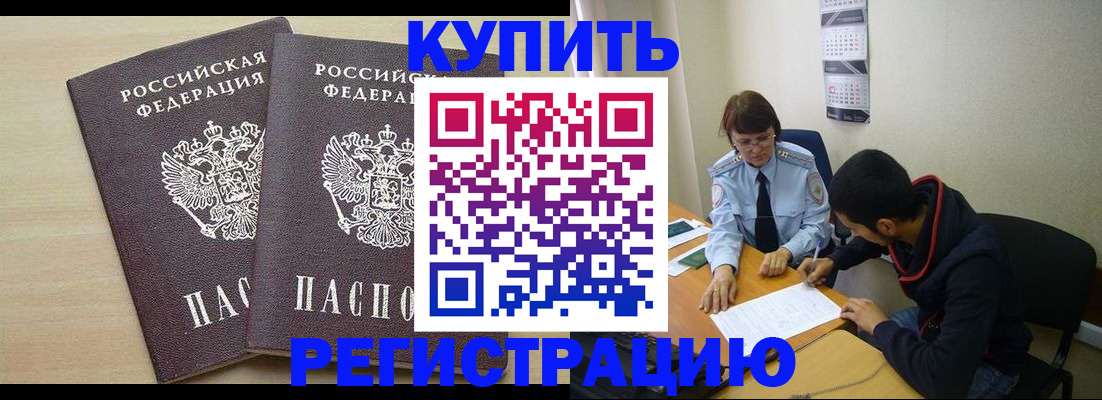 прописка для школы в Железноводске