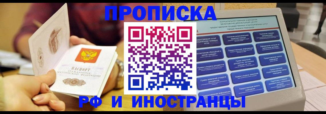 временная прописка в Железноводске