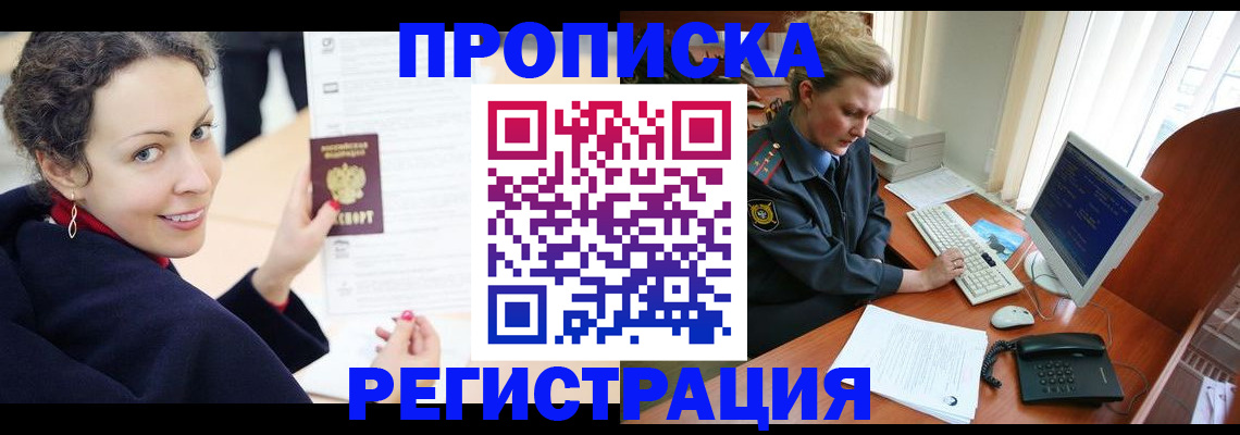 временная регистрация недорого в Железноводске