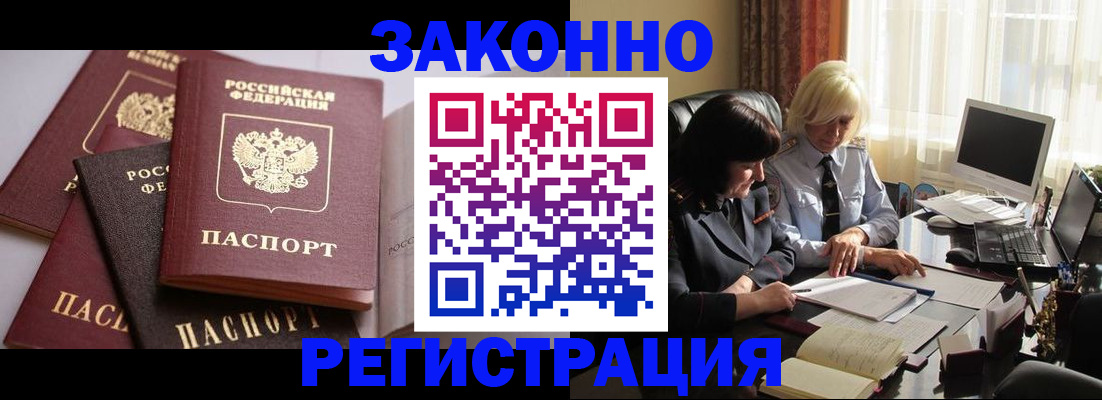 купить прописку в Железноводске