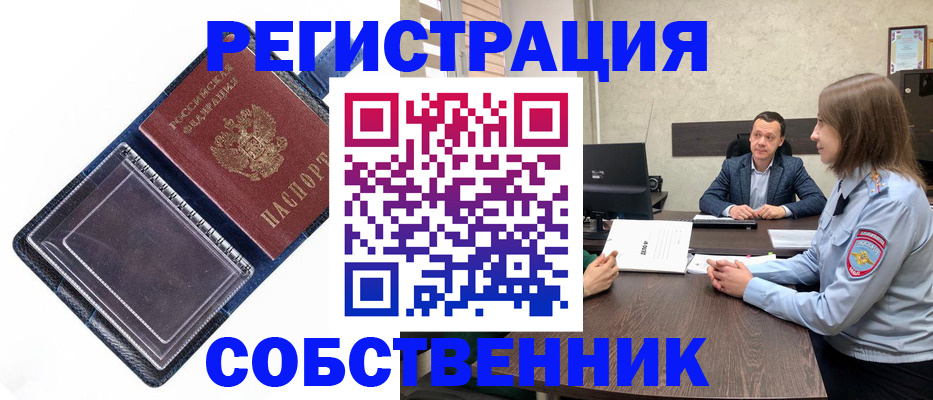 временная регистрация в Железноводске