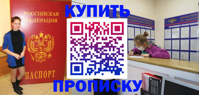 прописка поиск в Железноводске